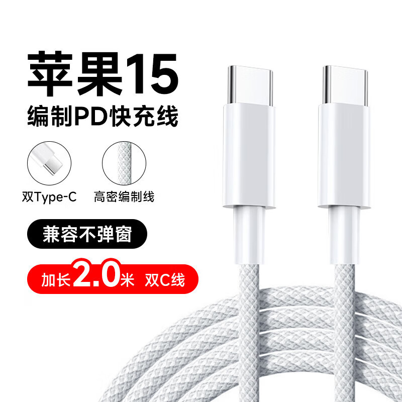 原装适配苹果充电器30W快充数据线套装氮化镓iphone15Promax/plus 【升级款】Type-C编织快充线-2米 京东折扣/优惠券