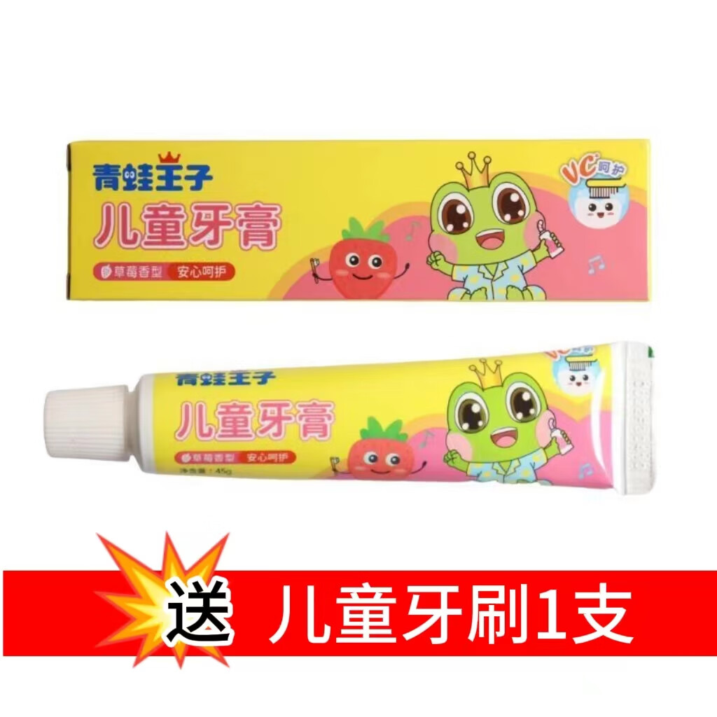 青蛙王子儿童牙膏 3-6-12岁宝宝幼儿无氟白色膏体水果味牙膏 草莓味