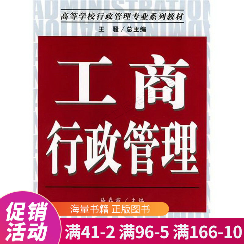 工商行政管理