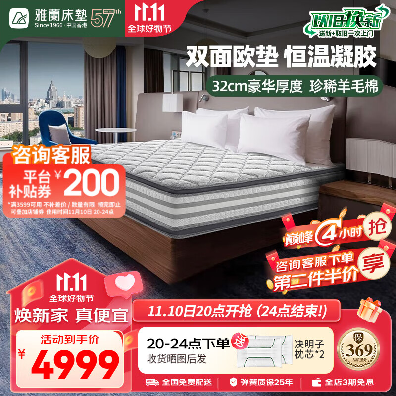 雅兰(AIRLAND)进口乳胶+凝胶记忆棉双人厚床垫 奢华羊毛棉独袋弹簧 金棕榈 1.8*2m高性价比高么?