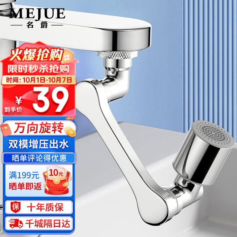名爵（MEJUE）1440°旋转机械臂万向水龙头防溅头水嘴面盆洗漱延伸起泡器Z-0043属于什么档次？