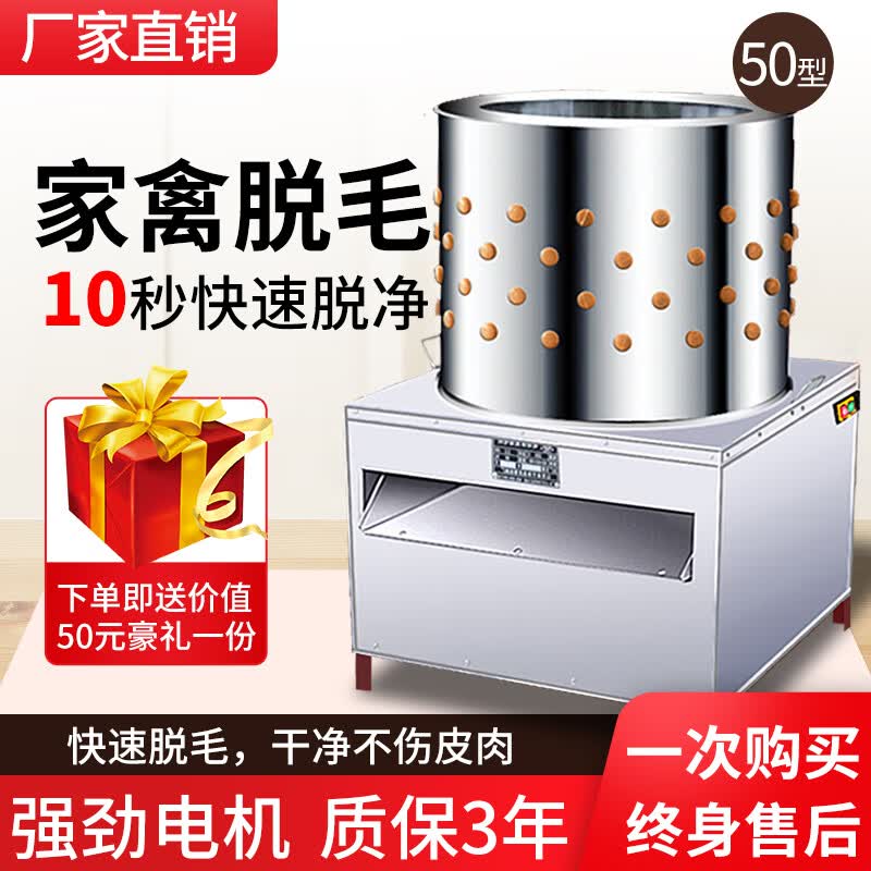 安卉源家禽脱毛机鸡鸭鹅全自动拔毛机商用小型打毛机不锈钢全自动褪毛拔毛机 50型标准款【2-3只鸡】