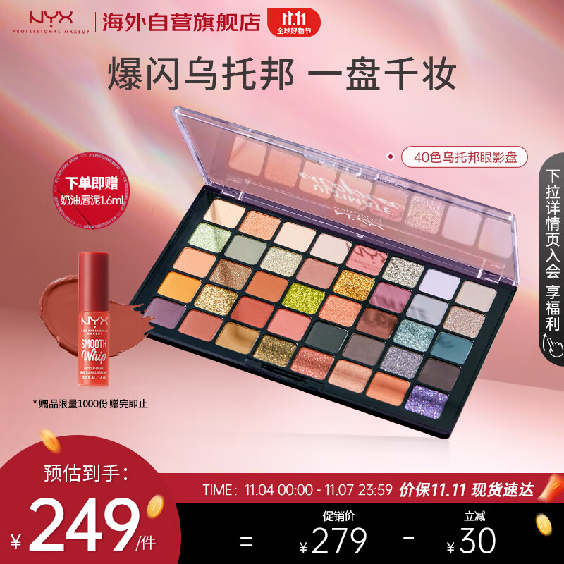 NYX40色眼影乌托邦盘高光哑光闪粉亮片牛郎色彩妆40g 生日礼物送女友高性价比高么？