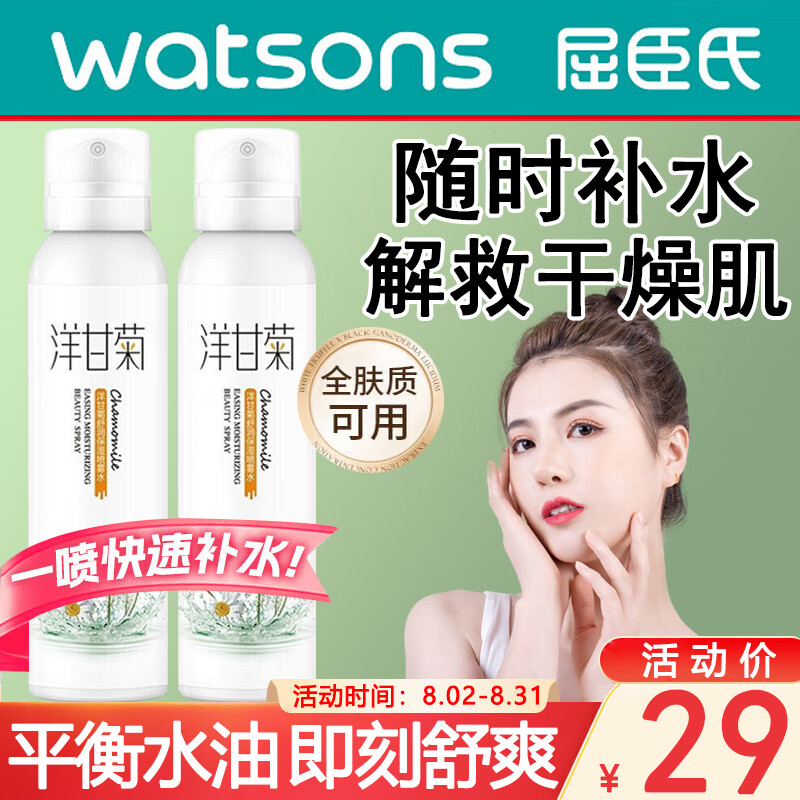 MYBJ make洋甘菊补水喷雾保湿爽肤水湿敷清爽面部舒缓修复水收缩毛孔200ml