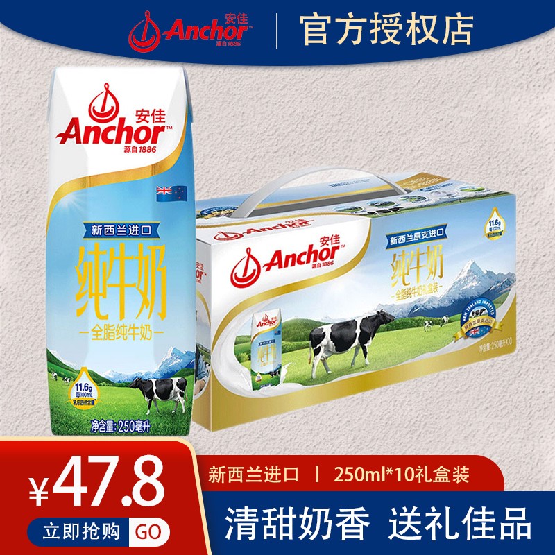 新西兰原装进口 安佳牛奶全脂礼盒装早餐奶整箱250ml*10盒纯牛奶