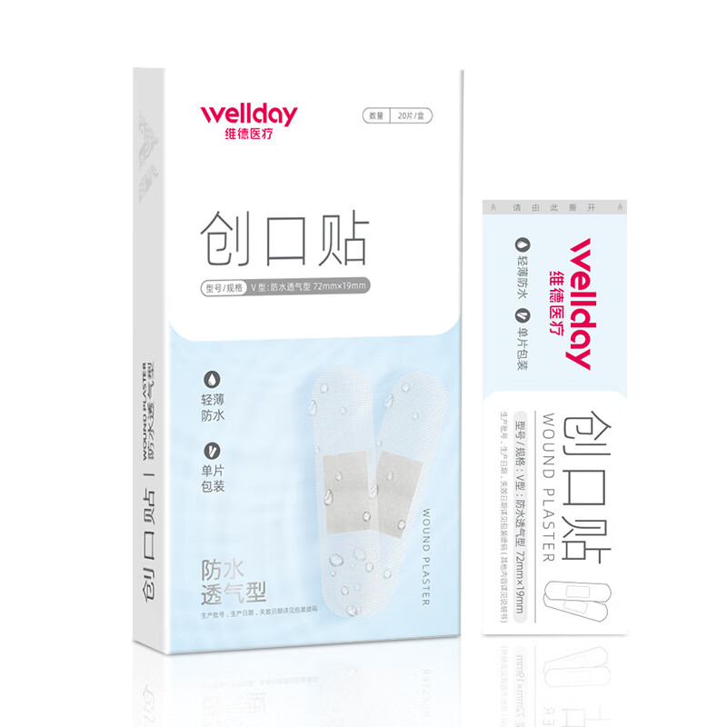 维德（WELLDAY）医用碘伏棉签碘伏棉棒酒精消毒液一次性婴儿伤口消毒护理创口可贴 创口贴-防水透气型【20片/盒】