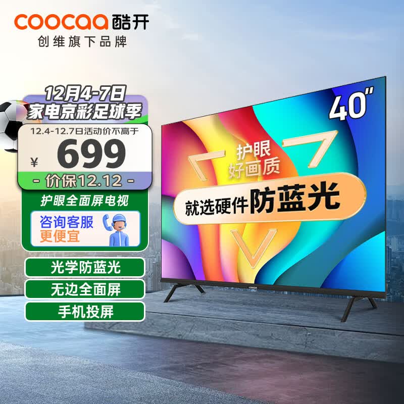 酷开创维出品p31系列40英寸全高清超薄全面屏护眼防蓝光智能平板电视机游戏液晶以旧换新40p31 虎窝购