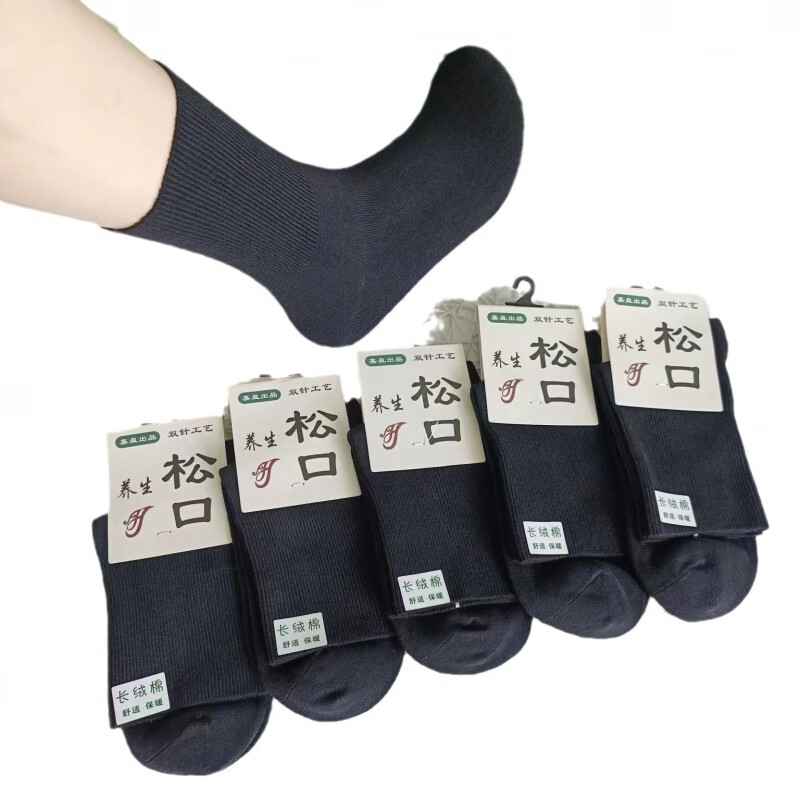 100%纯棉老人松口袜子男女加大码秋冬加厚宽松不勒脚防臭月子袜4 男混色40-46【纯棉宽松口】 5双 均码 薄棉加大码松口