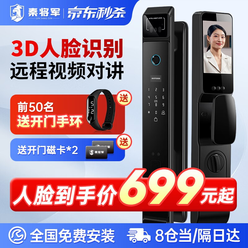 秦将军Q16 智能门锁 指纹锁 3D人脸识别智能锁 密码锁 电子锁 全自动 人脸识别+可视猫眼+wifi远程解锁属于什么档次？