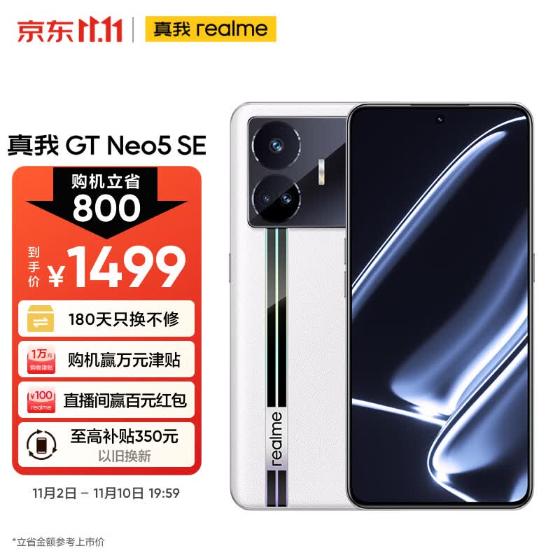 realme真我GT Neo5 SE 第二代骁龙7+旗舰芯 144Hz 1.5K直屏 100W+5500mAh长续航 12+256GB 圣白幻影 5G手机属于什么档次？