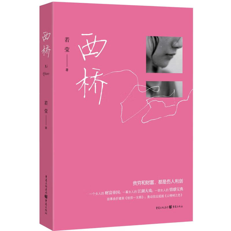 西桥