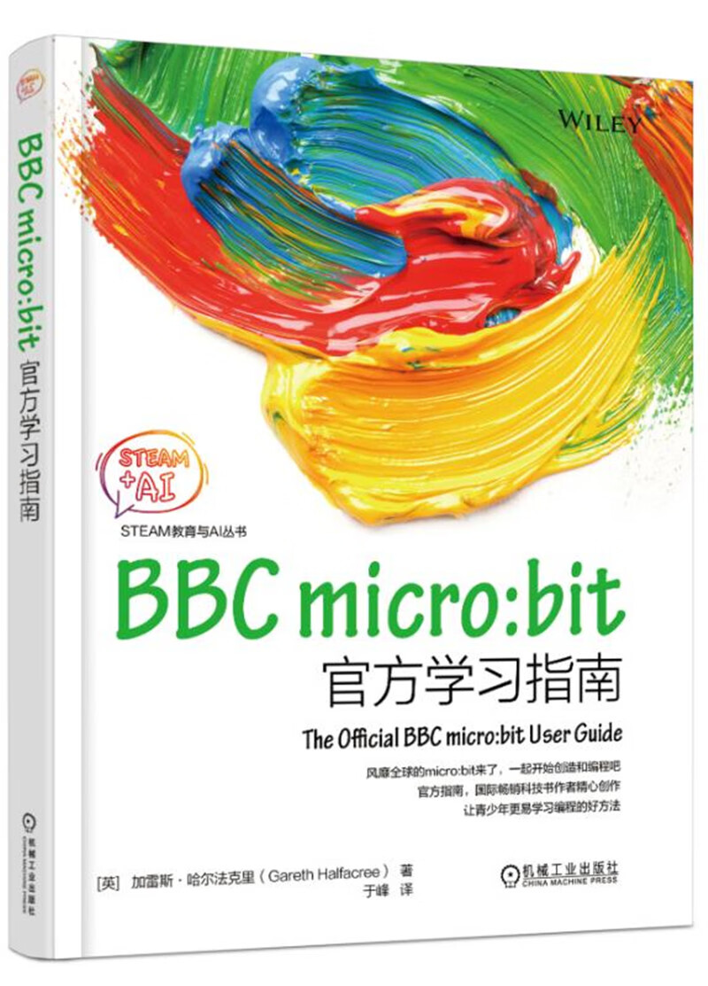 BBC micro：bit官方学习指南