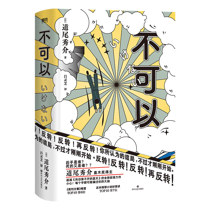 不可以 (日)道尾秀介 著 吕灵芝 译 外国现当代文学