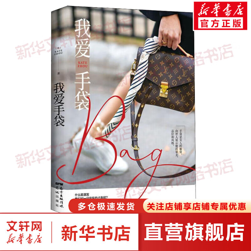 我爱手袋