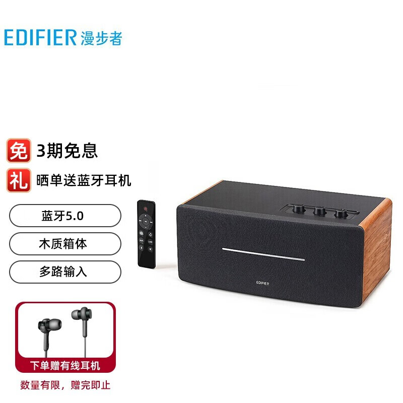 漫步者（EDIFIER）D12 2.0声道  一体式桌面立体声音响音箱 木质多媒体音响 电脑音箱  蓝牙音箱