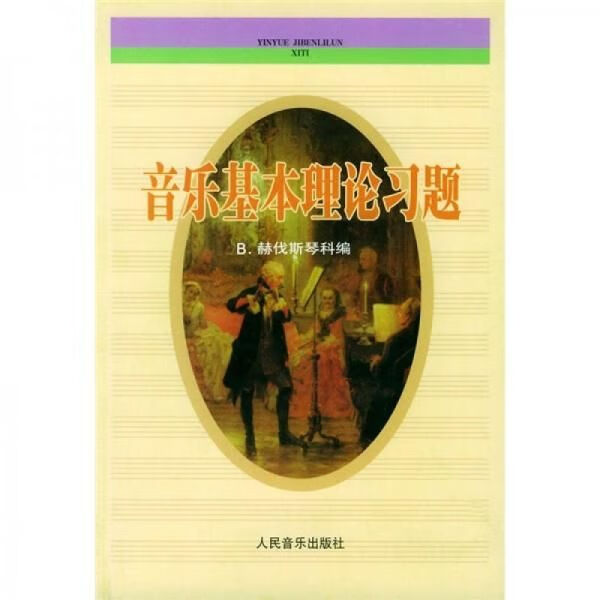 音乐基本理论题