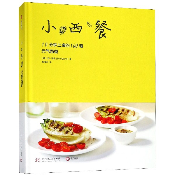小西餐(10分钟上桌的160道元气西餐)(精)