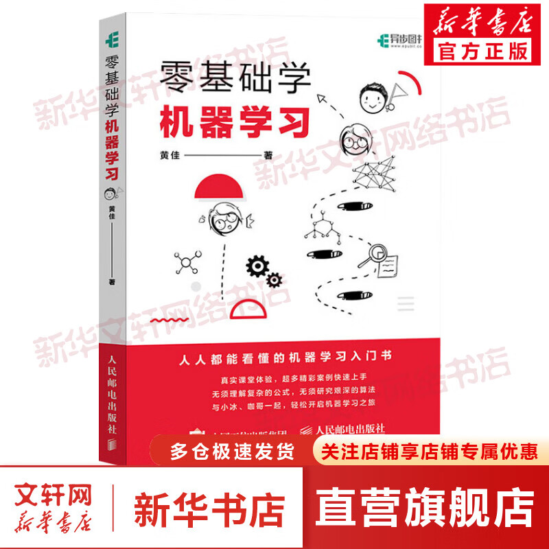 零基础学机器学习