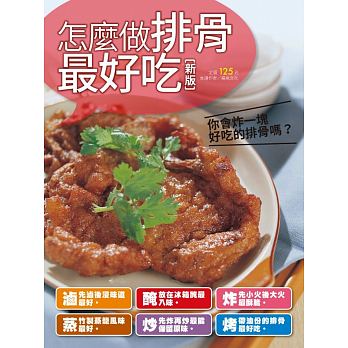 QH预售 怎么做排骨好吃（新版） 杨桃文化 饮食 原版进口书