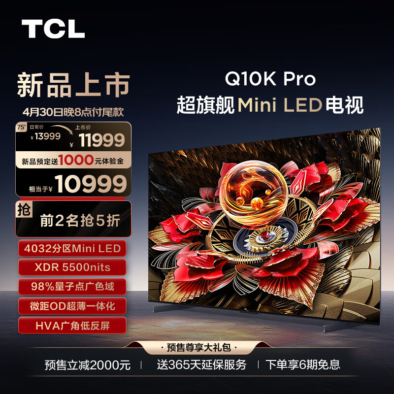 TCL电视 75Q10K Pro 75英寸 Mini LED 4032分区 XDR 5500nits QLED量子点 超薄 液晶智能平板游戏电视 75英寸