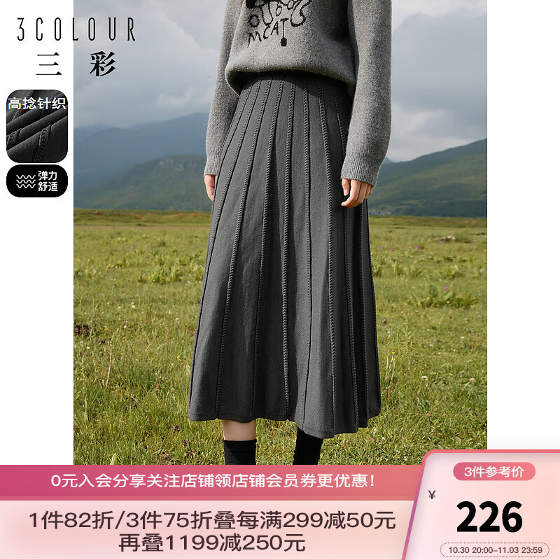 三彩2023冬季新款A字针织半身裙松紧高腰长裙毛衫裙子女 灰色 160/68A/M怎么样,好用不?