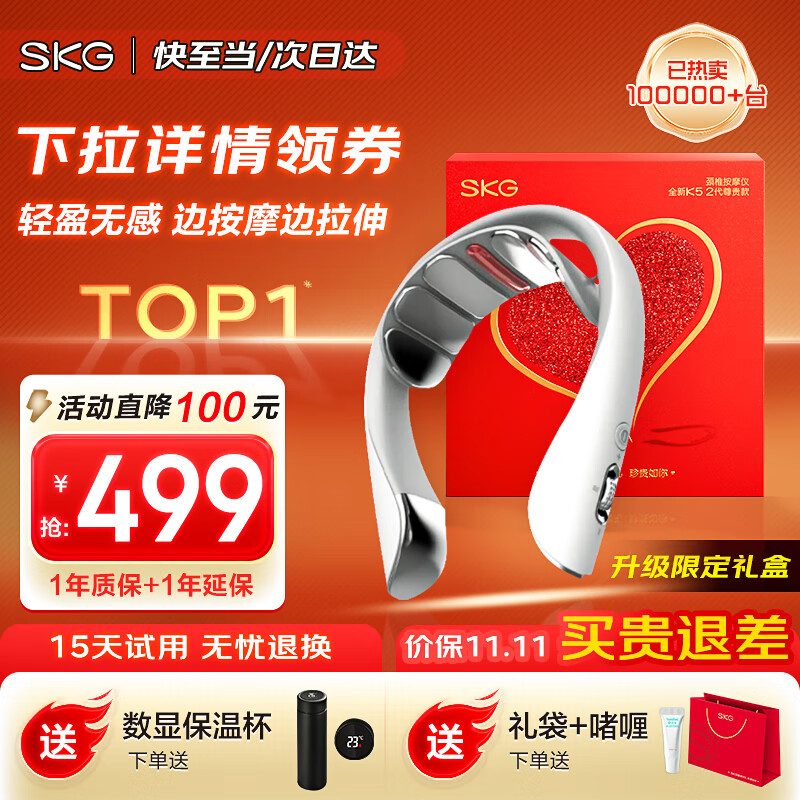 SKG 颈椎按摩器颈部按摩仪脖子按摩器肩颈护颈仪热敷蓝牙APP生日实用高端礼物送父母长辈男女友礼品 【送礼限定礼盒】K5-2 尊贵款-颈部金榜TOP怎么样,好用不?