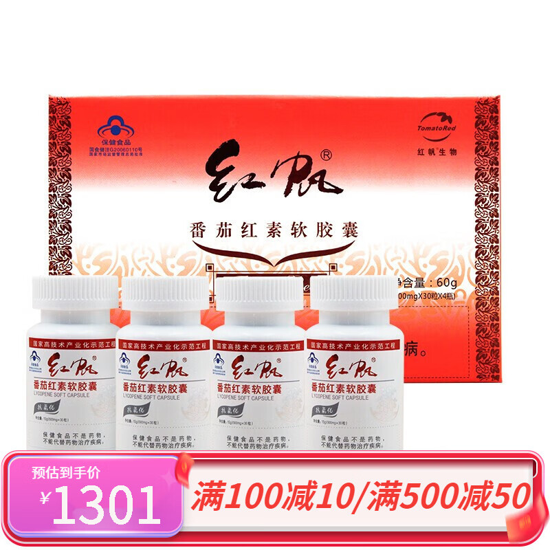 红帆r番茄红素软胶囊 经济装500mg*120粒抗氧化健康
