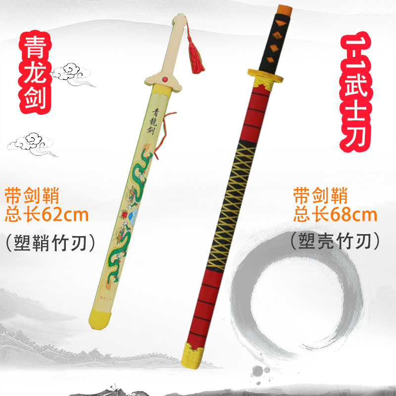 木剑成人宝剑木刀青龙剑玩具男孩儿童刀剑剑道练习舞台道具竹 青龙剑