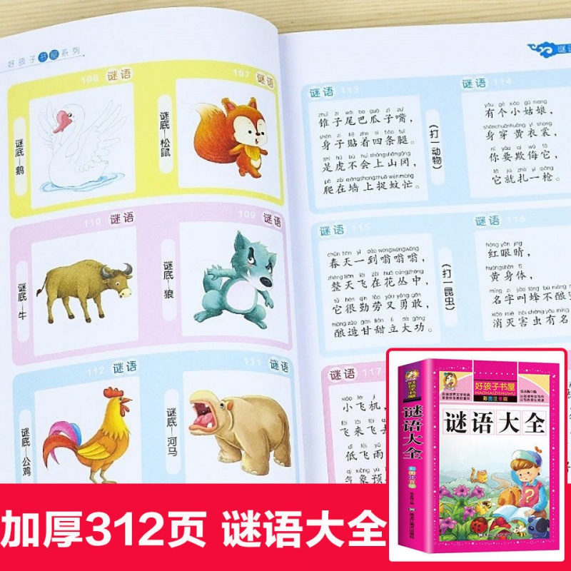 猜谜语大全小学生彩图注音版儿童逻辑思维训练游戏幼儿