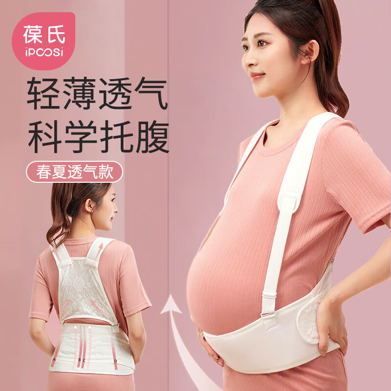 葆氏托腹带孕妇用品孕中晚期孕妇产前专用护腰高弹马甲式透气可调节