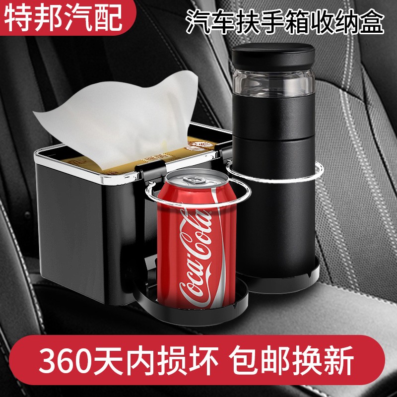 特邦 汽车扶手箱储物盒创意车载收纳盒车用多功能挂式纸巾盒置物架驾驶室水杯架 黑色双杯架（可拆卸）属于什么档次？