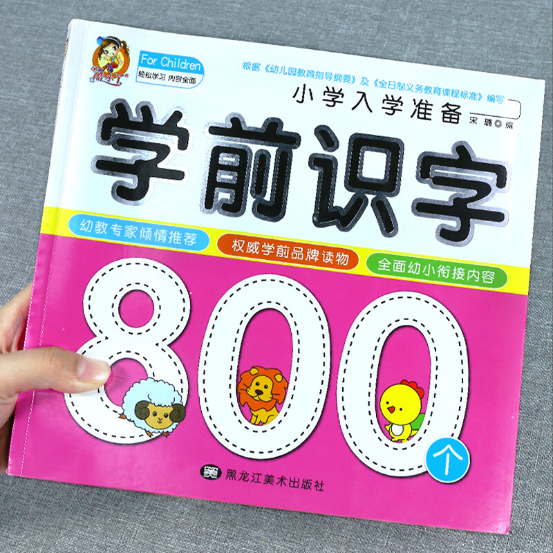 幼小衔接幼儿园大班升一年级幼儿识字教材学前识字800个 看图读儿歌唐诗儿童识字书大全 带拼音阅读认字绘本