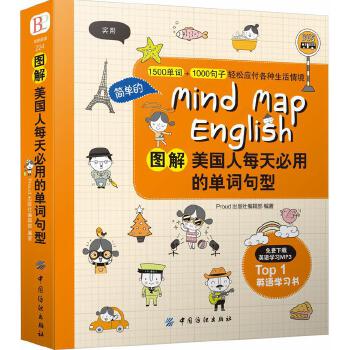 图解美国人每天必用的单词句型