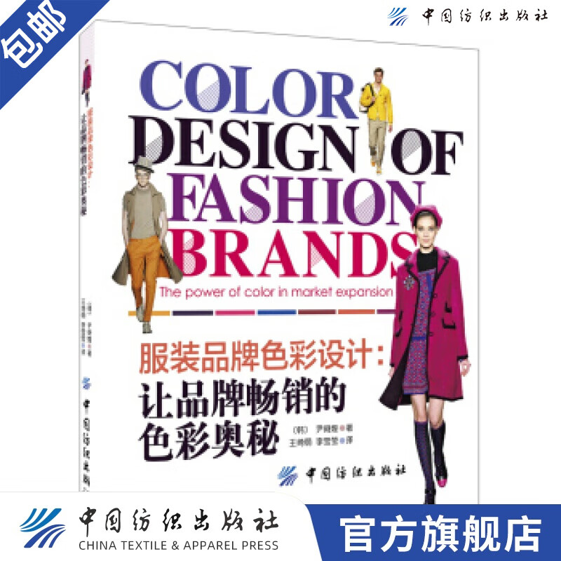 【官方旗舰店】服装品牌色彩设计