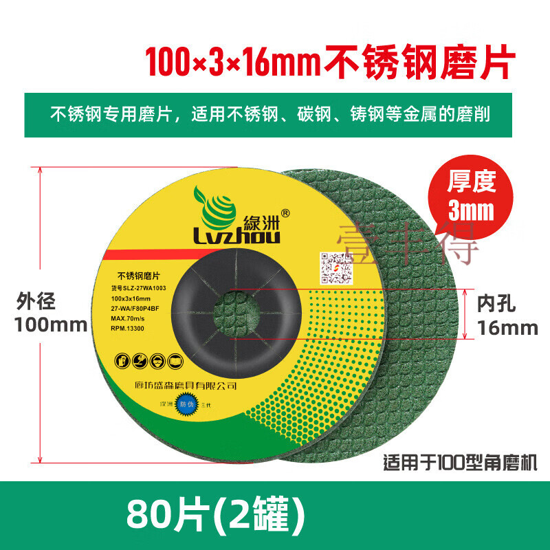 定制不銹鋼磨光片100*3金屬打磨魚(yú)鱗片磨得快角磨機(jī)手砂輪磨砂片 綠洲100*3不銹鋼磨片80片 鋒利