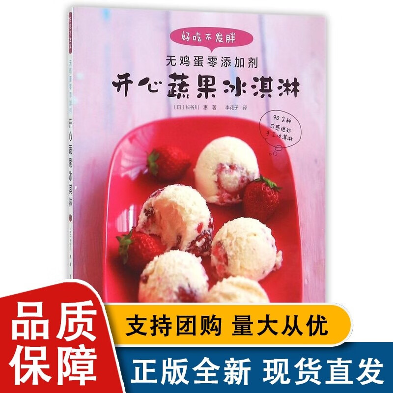 开心蔬果冰淇淋