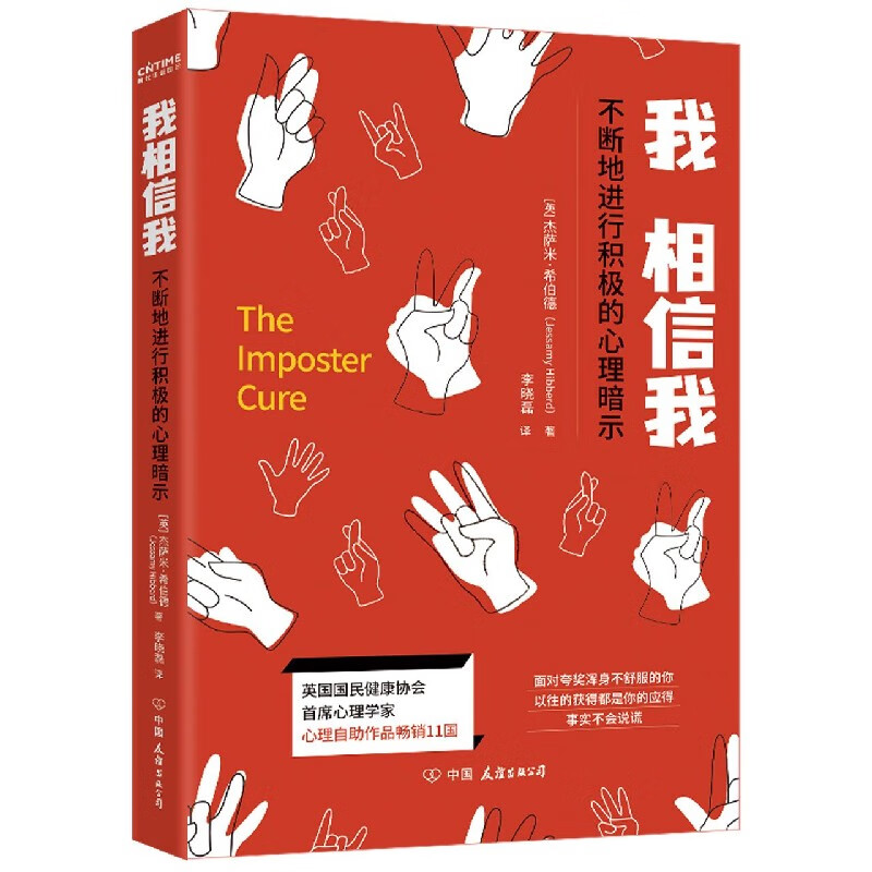 我相信我(不断地进行积极的心理暗示)