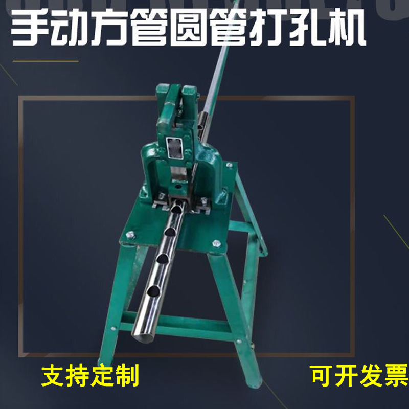 魅畦定制手动不锈钢 防盗网冲孔机电动液压方管圆管打孔机 28圆管冲