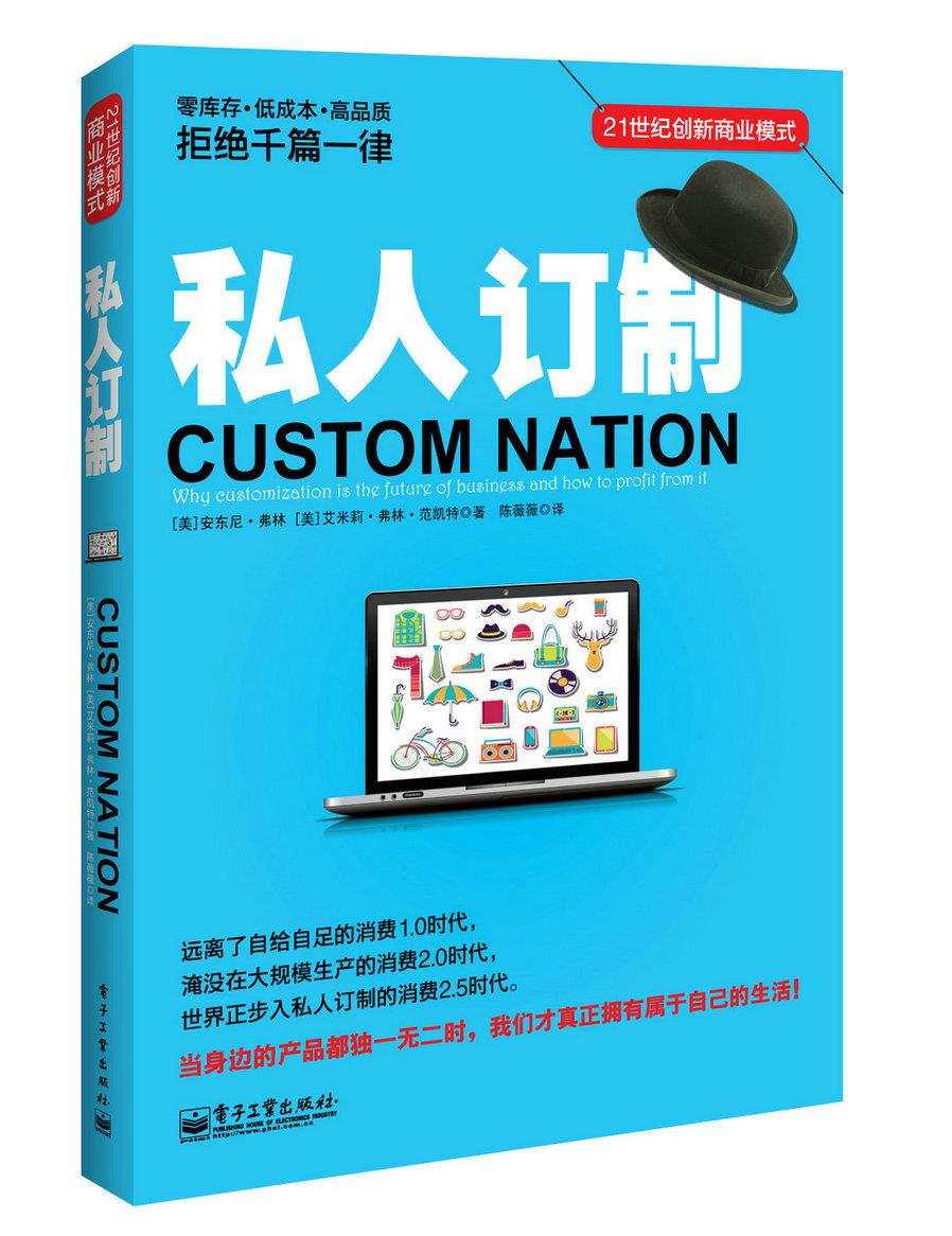 私人订制