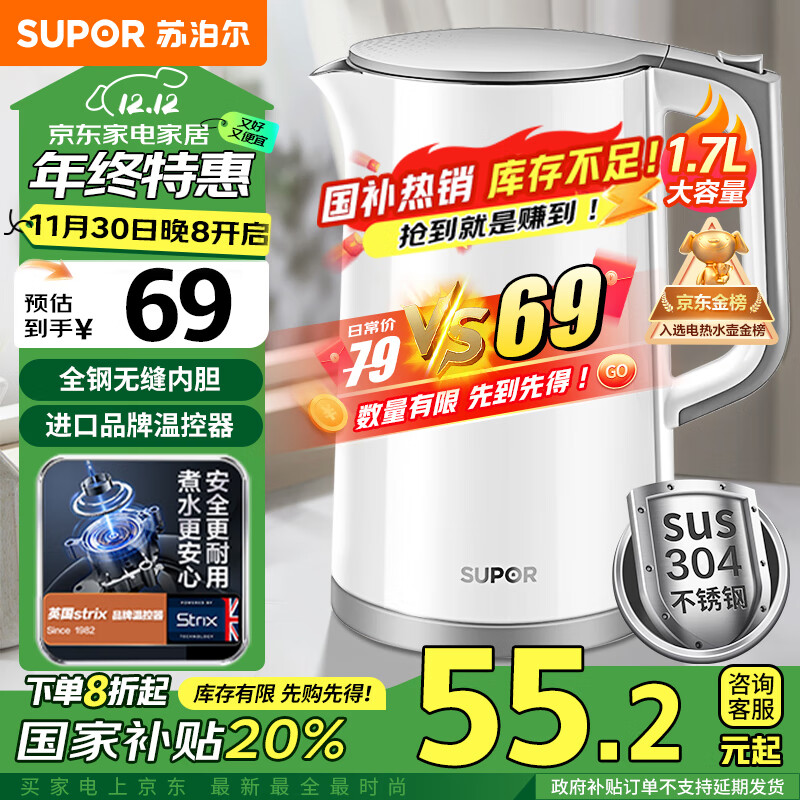 苏泊尔（SUPOR）【金榜单品】【国家补贴】 1.7L大容量 全钢无缝内胆 电水壶烧水壶热水壶电热水壶开水壶SW-17T12C