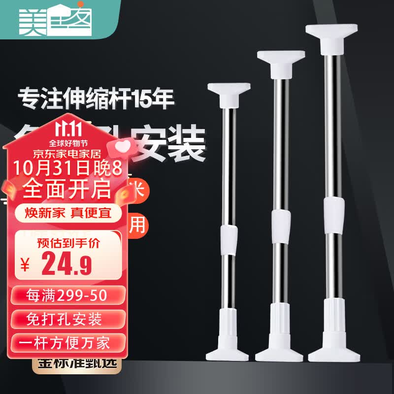 美居客 浴帘杆 免打孔不锈钢伸缩杆晾衣杆窗帘杆衣柜撑杆涨杆1.1-2M怎么看?