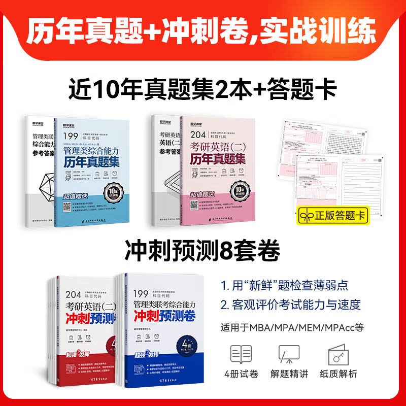 2025)199管综教材 管理类联考综合能力MBA考试书籍 数学逻辑写作 MPAcc MEM MPA在职研究生历年真题 199管综全套(3本教材+3本精讲+真题+冲刺课)