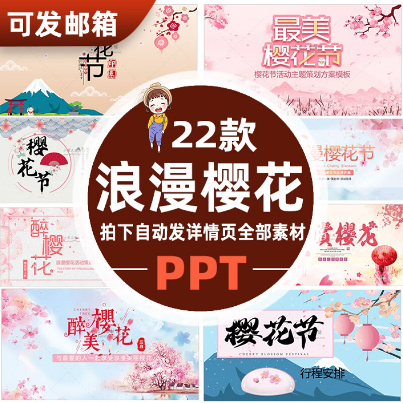 p33浪漫樱花主题动态ppt模板浮世绘粉色唯美樱花节