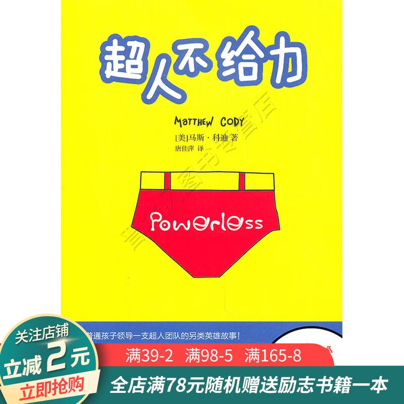 超人不给力