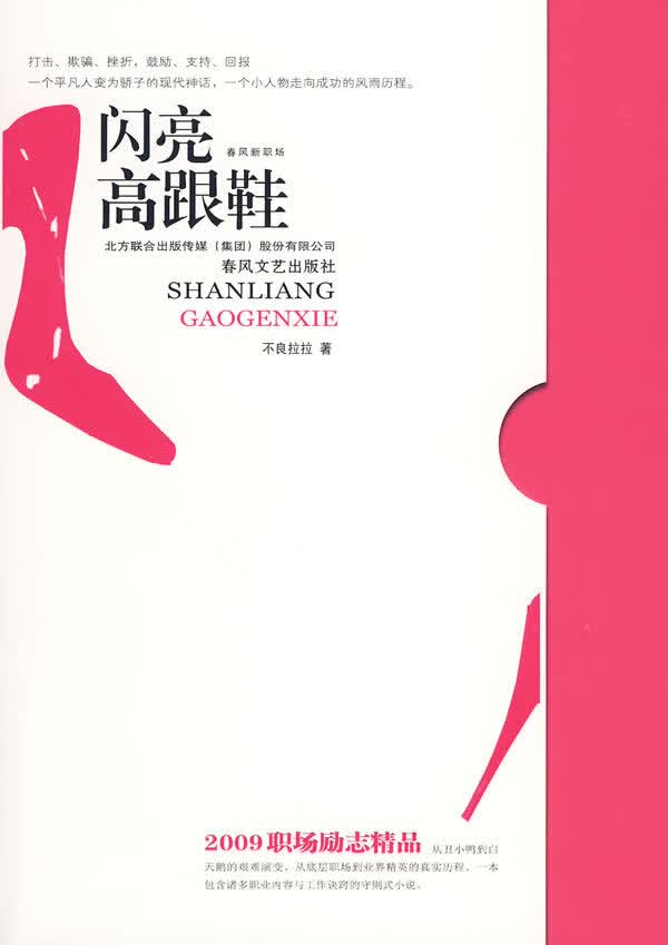 闪亮高跟鞋