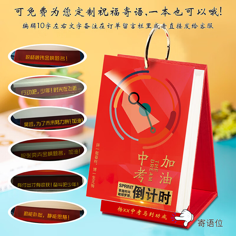日历初三考试神器自律计划本提醒牌定制励志台历 定制10字内祝福寄语