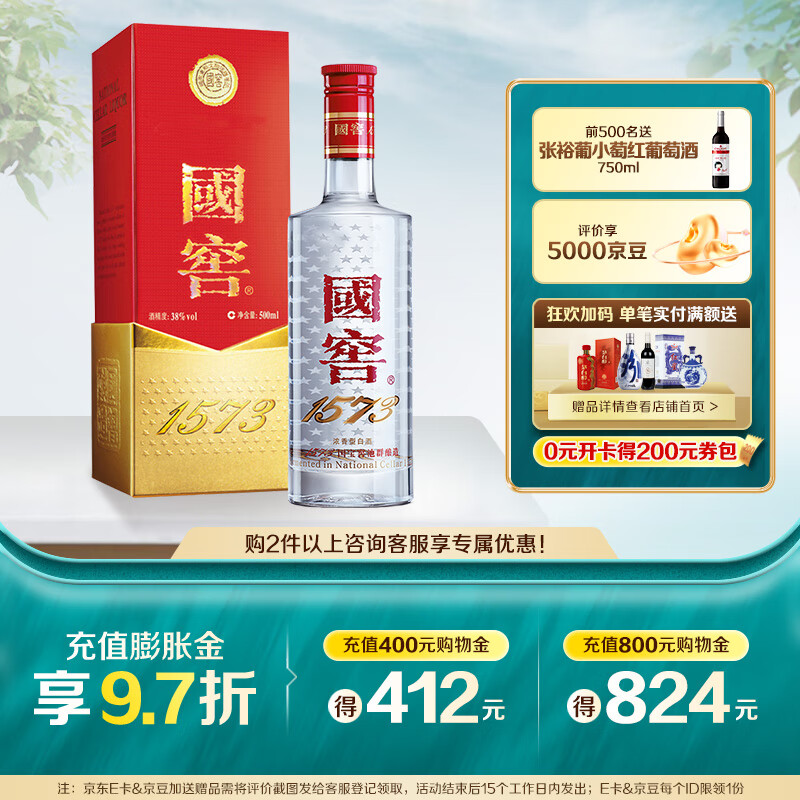 在线等泸州老窖1573怎么样？纯粮食白酒评测插图