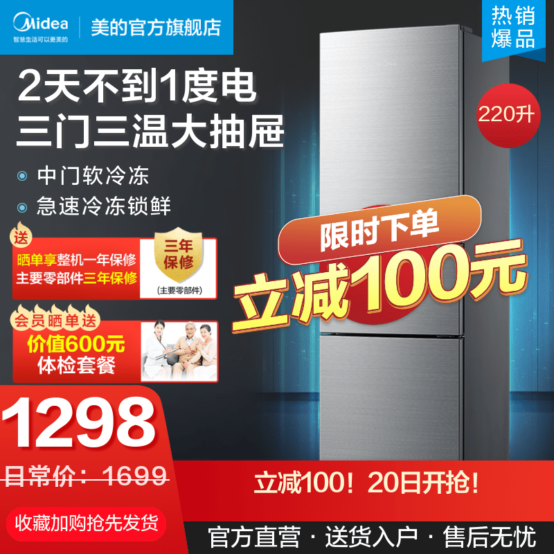 美的（Midea）自营 三门冰箱小型家用220升 多门省电节能电冰箱 BCD-220TM 银色