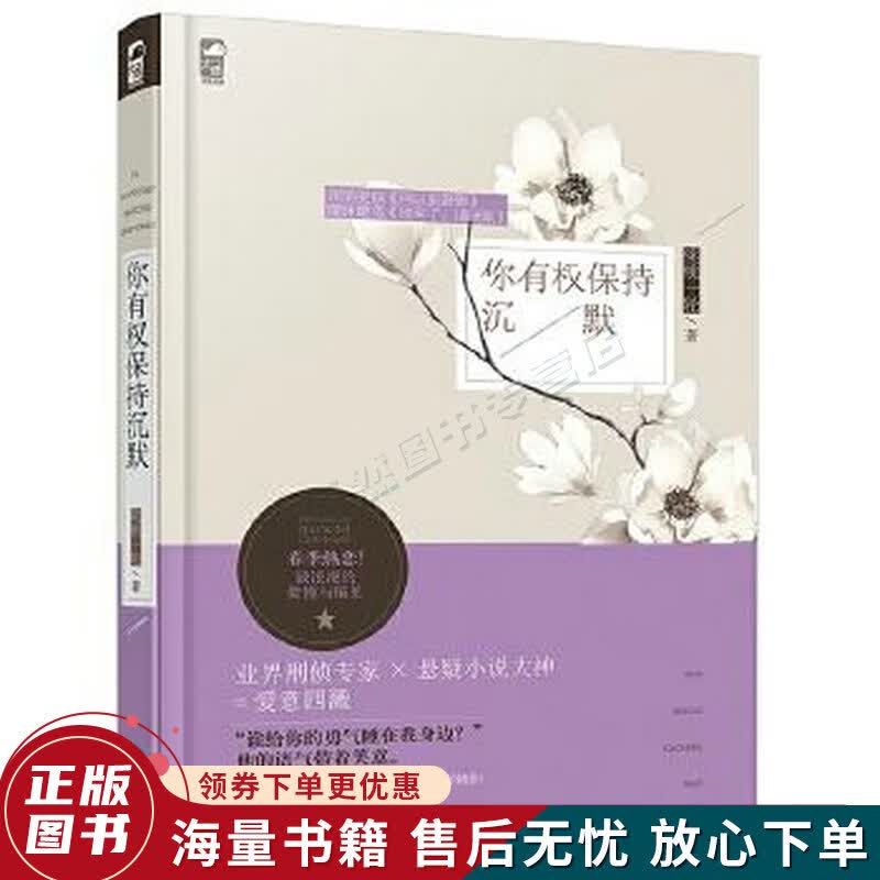 你有权保持沉默
