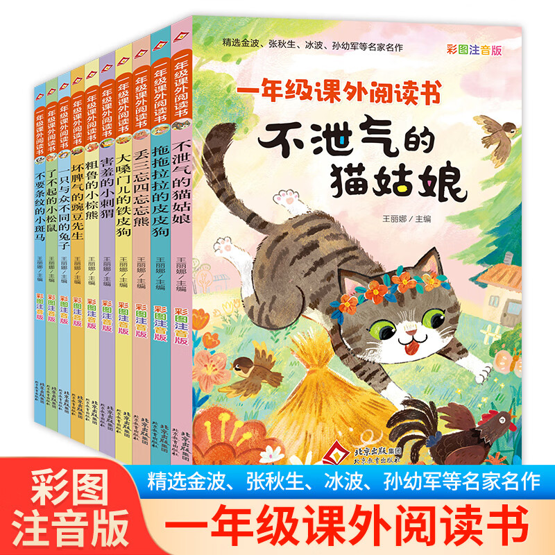 一年級課外閱讀書必讀注音版全套10冊小學(xué)生課外閱讀書籍兒童故事不泄氣的貓姑娘 了不起的小松鼠  皮皮狗 鐵皮狗 忘忘熊 小刺猬 小棕熊 豌豆 兔子 斑馬 一年級課外閱讀書 全10冊